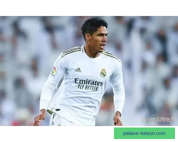 瓦拉内对抗能力持续提升，成为球队防线不可或缺的一员